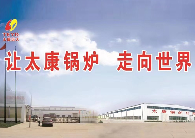 周口市远大太康锅炉有限公司官网