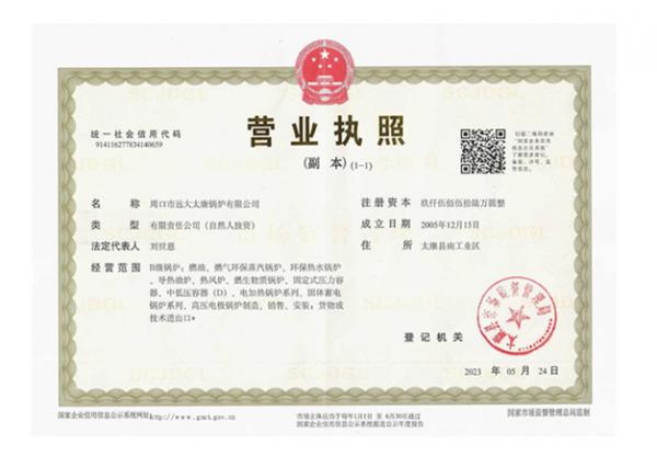 营业执照