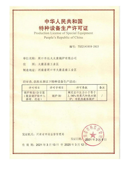 特种设备许可证