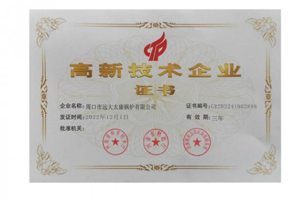 高新技术企业
